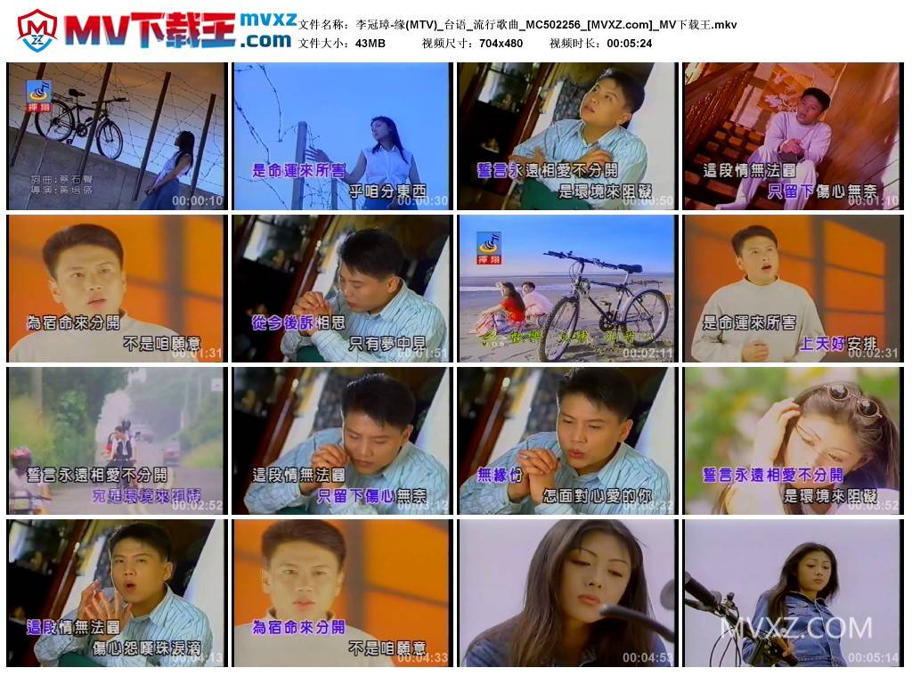 李冠璋-缘(MTV)_台语_流行歌曲_MC502256